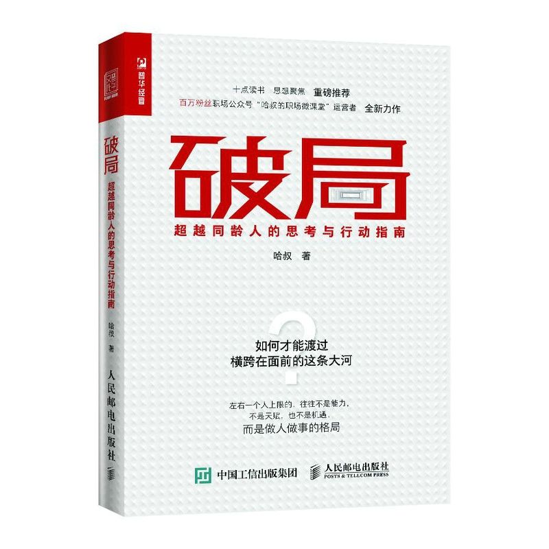 百亿补贴：《破局·超越同龄人的思考与行动指南》 9.9元包邮（需拼购）