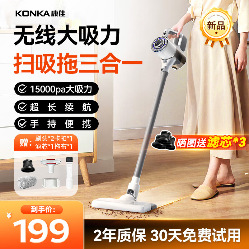 KONKA 康佳 吸尘器吸拖一体机+刷头*2+滤芯*1+拖布*1 159元（需用券）