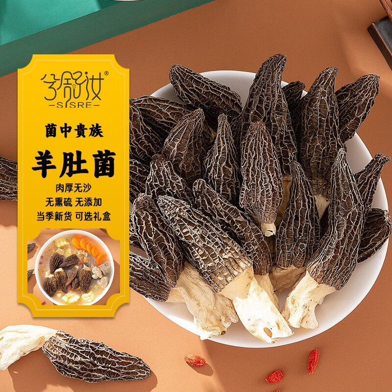 兮舒汝 羊肚菌 50g 29.9元（需用券）