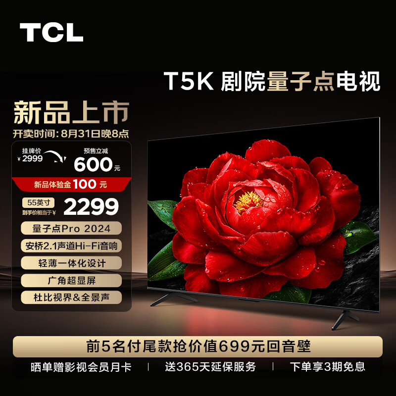 TCL 55T5K 55英寸 QLED量子点 安桥2.1声道音响 超薄 4+64GB大内存 液晶电视机 2197