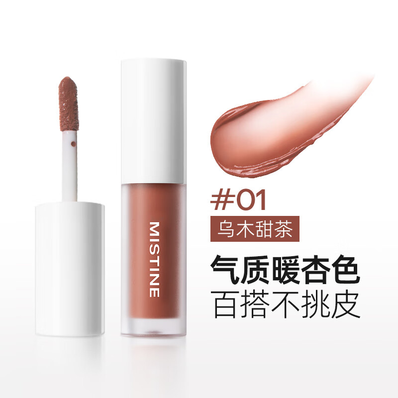 Mistine 蜜丝婷 晶冻水光唇釉01乌木甜茶 8.75元