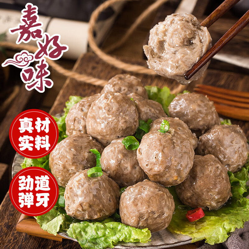 嘉好味 正宗潮汕牛肉丸250g*2+牛筋丸250g*2 早餐火锅食材关东煮麻辣烫 29元