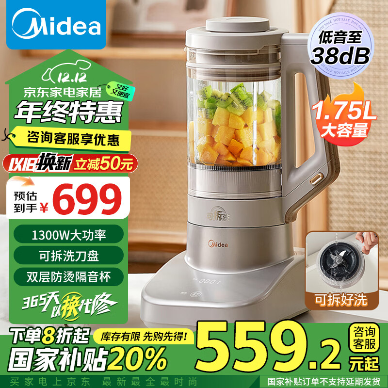 Midea 美的 MJ-PB13S69 破壁机 1.75L ￥299.25