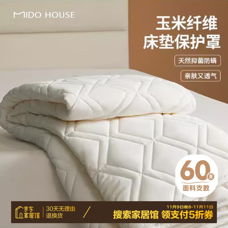 MIDO HOUSE 铭都家居 60支纯棉防污床护垫 180*200+35cm 本白 91.5元（需用券）