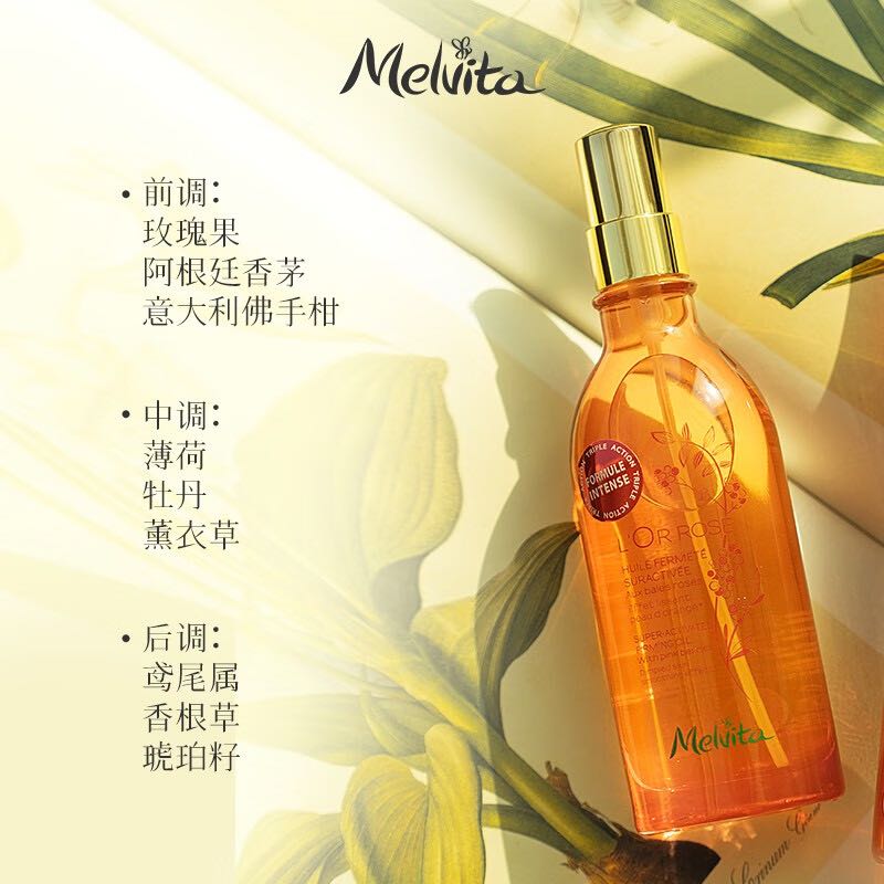 Melvita 蜜葳特法国原装进口 粉红胡椒油100ml 帕梅拉推荐款 送磨砂啫喱150ml 290