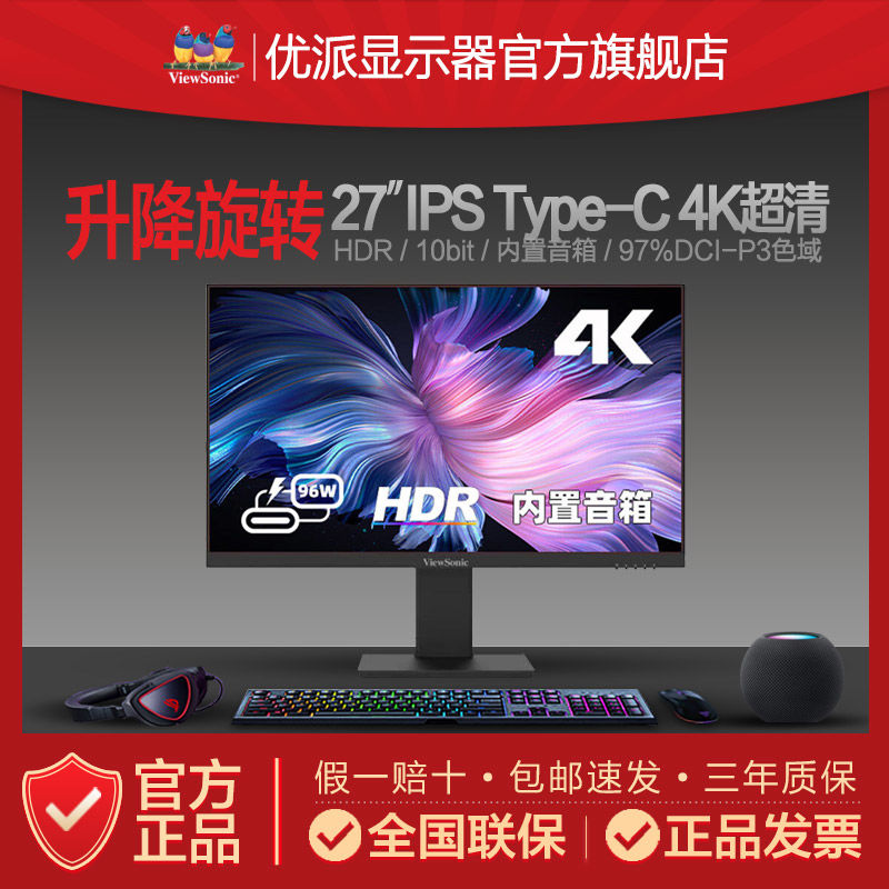 百亿补贴：ViewSonic 优派 27英寸4K显示器IPS旋转升降Type-C96W专业设计VX2731-4K-MHD