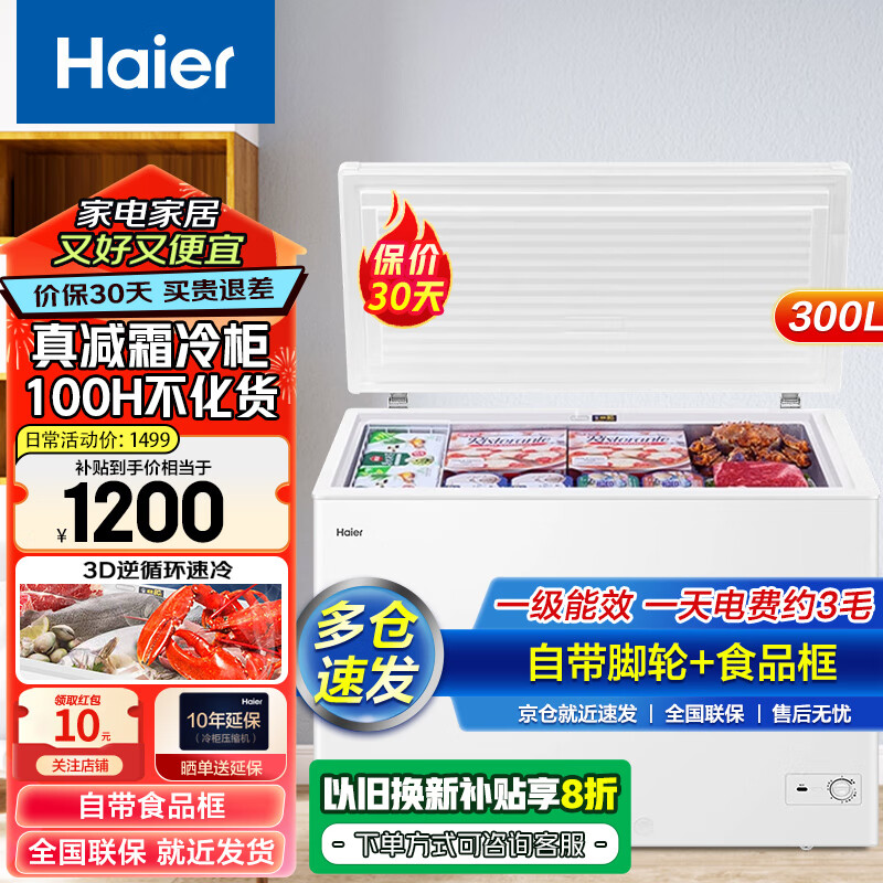 Haier 海尔 冰柜家用小型 1199.2元（需用券）