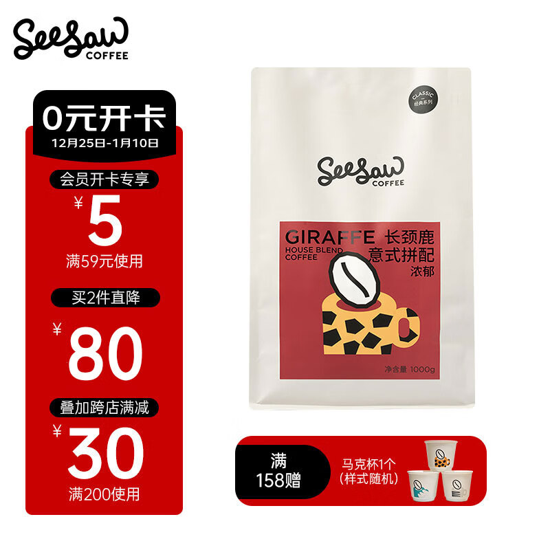 今日必买：SeeSaw 拼配咖啡豆/粉深度烘焙 长颈鹿1000g（送马克杯） 107.62元（