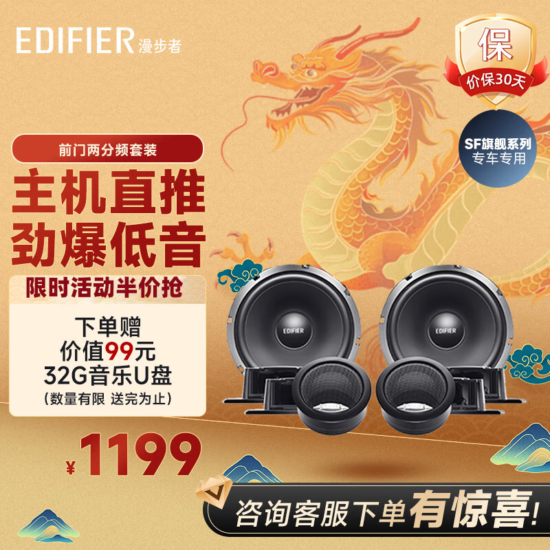 EDIFIER 漫步者 汽车音响改装 SF651C 喇叭套装 6.5英寸通用型扬声器 主机直推 59