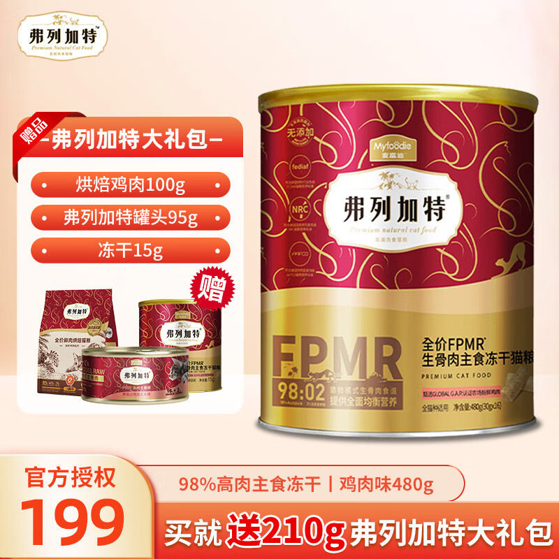 FREGATE 弗列加特 猫粮冻干鸡肉味480g（赠试吃100g+主食罐+冻干15g） ￥129.31