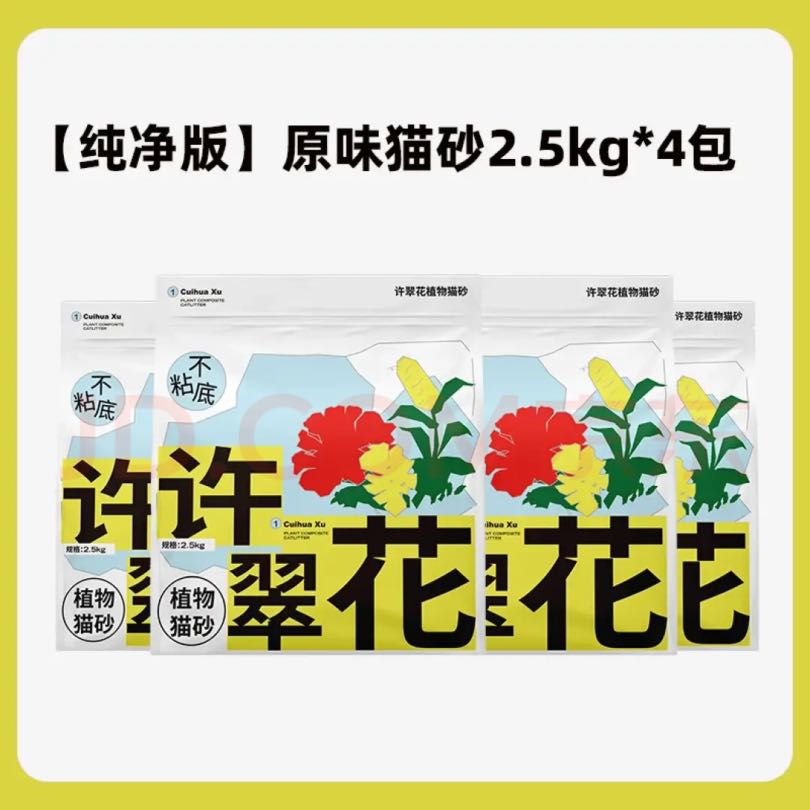 GAOYEA 高爷家 许翠花植物猫砂 2.5kg*4包 95元（需用券）