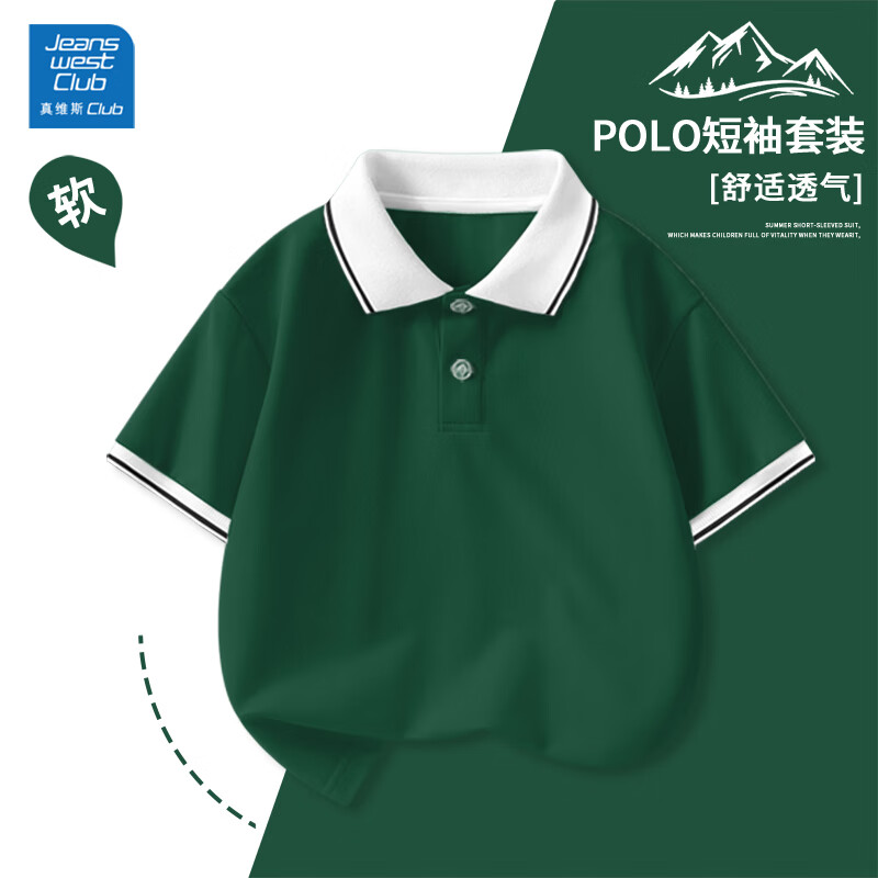 真維斯 兒童短袖POLO衫（可選短褲） 6.55元（需買4件，需用券）