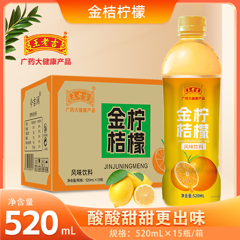 Hidolly 百多利 金桔柠檬白桃乌龙果味茶 金桔柠檬茶520ml*15瓶/箱 29.9元（需用