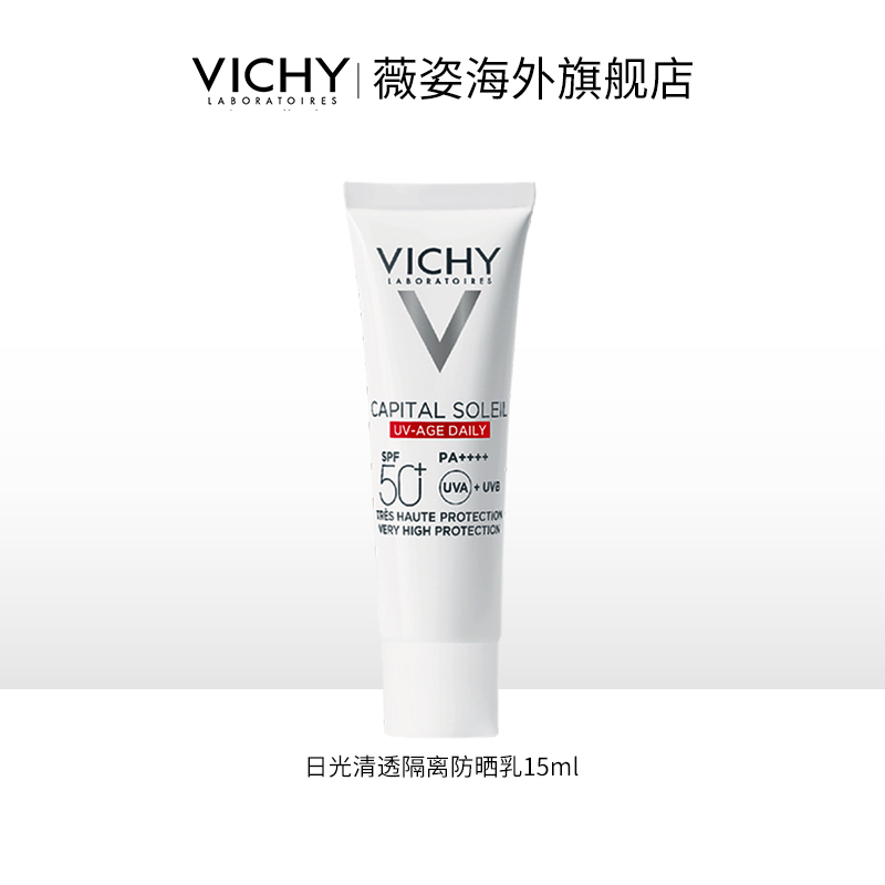 VICHY 薇姿 临期 VICHY 薇姿 日光清透隔离防晒乳15ml+15元回购券 14.9元（需用券