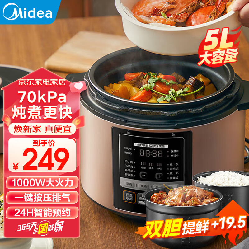 Midea 美的 电压力锅高压锅家用大容量智能预约高压电饭锅电饭煲去腥提鲜 5L