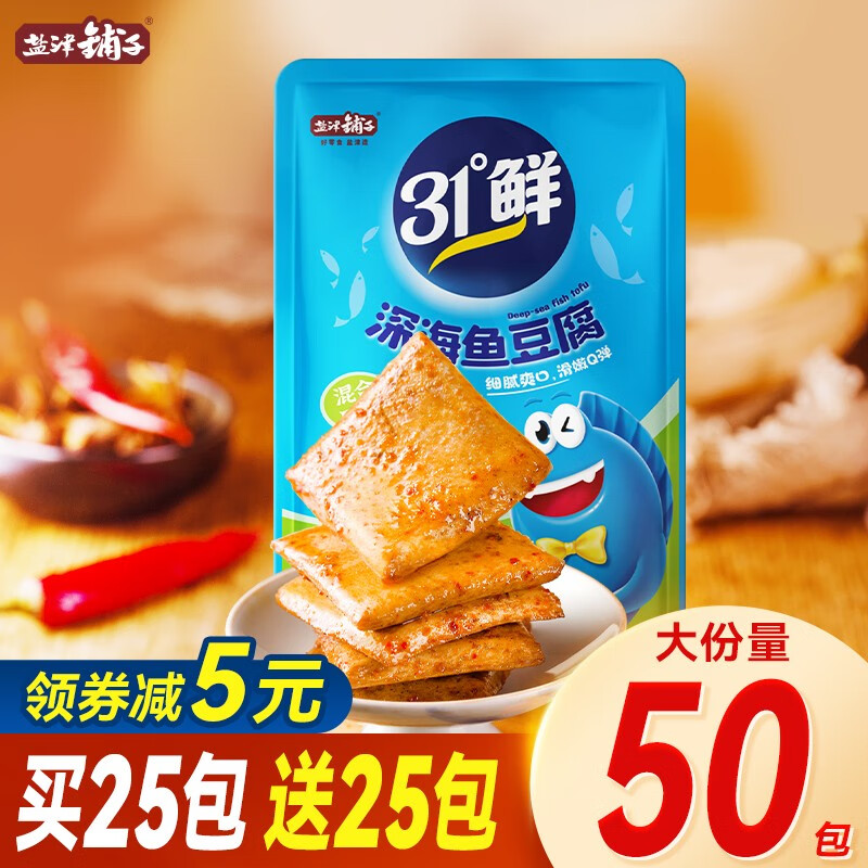 盐津铺子 深海鱼豆腐 混合口味 约50包 450g 16.9元（需用券）