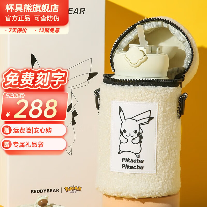 BEDDYBEAR 杯具熊 儿童保温杯 630ml 四叶草放电皮卡丘 89元（需用券）