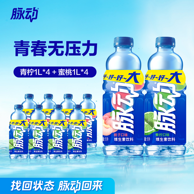 Mizone 脉动 青柠1L*4+蜜桃1L*4 32.37元（需用券）