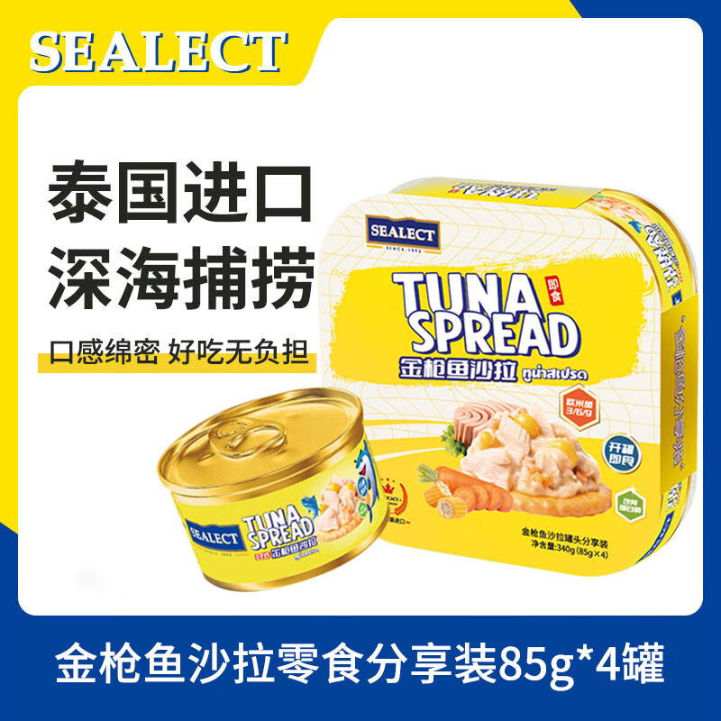 SEALECT 金枪鱼罐头85克*4罐酸甜味海鲜罐头沙拉寿司酱即食健身进口食品 37.43