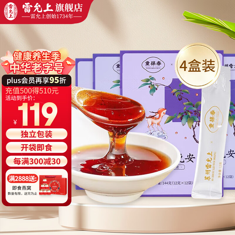 雷允上 酸枣仁膏 酸枣仁百合茯苓茶睡眠茶 实发4盒装共576g ￥63.05