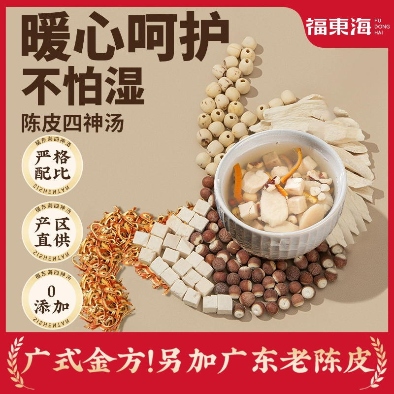 福東海 福东海莲子芡实山药茯苓四神汤200g（10副） ￥19.9