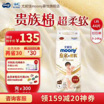 moony 尤妮佳MOONY 新皇家佑肌拉拉裤尿不湿亲肤透气柔软婴儿尿不湿 拉拉裤L44