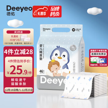 Deeyeo 德佑 婴儿一次性隔尿垫 46片33*45cm ￥28.9