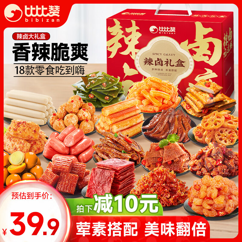 bi bi zan 比比赞 辣卤大礼包130包礼盒荤素夜宵解馋休闲食品零食卤味组合礼