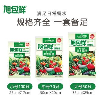 旭包鲜 大号 中号 小号任选10包 食品级PE抽取式保鲜袋 2.6元（需买5件，需用