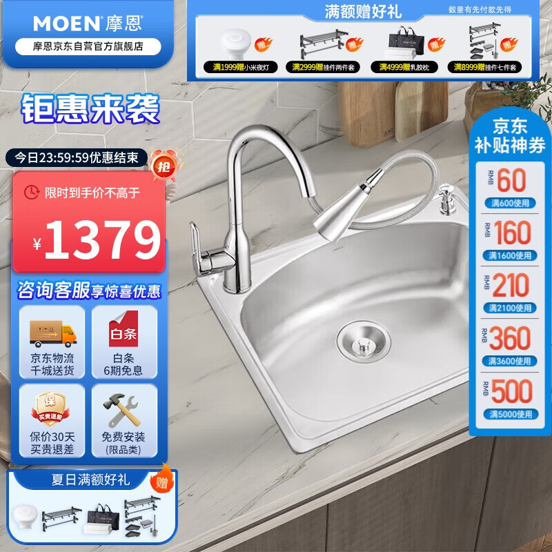 MOEN 摩恩 海湾系列 SK31111C GN68002 单槽龙头套装 1219元（需用券）