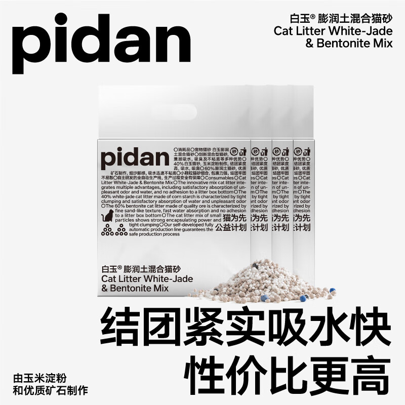 pidan 白玉混合猫砂 白玉植物淀粉+膨润土 混合款2.4kg 4包 69元（需用券）