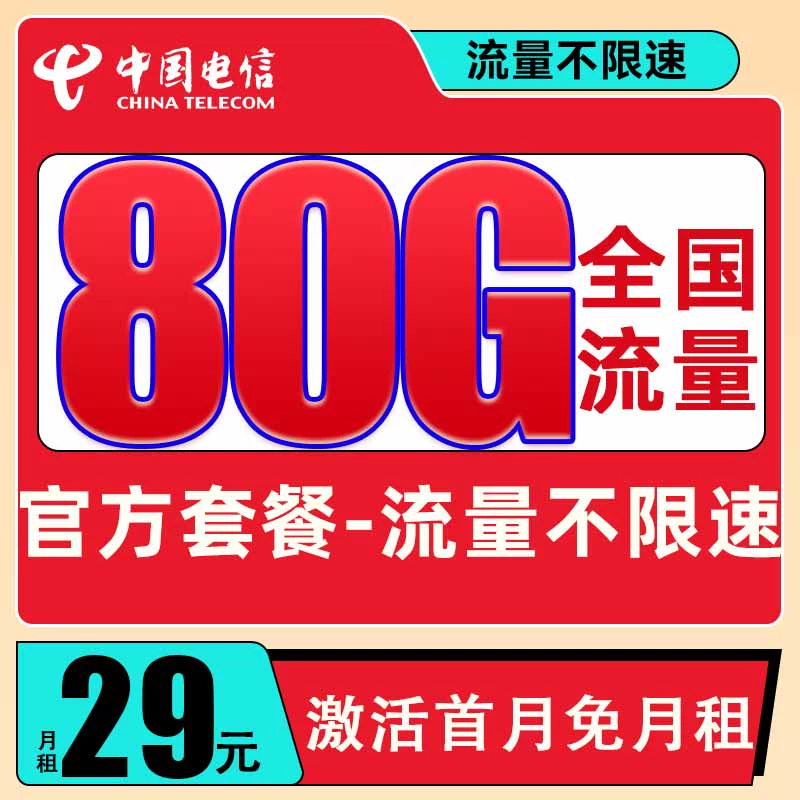 中国电信 松柏卡 2年19元/月（130G全国流量+首月免月租+畅享5G信号+系统自动