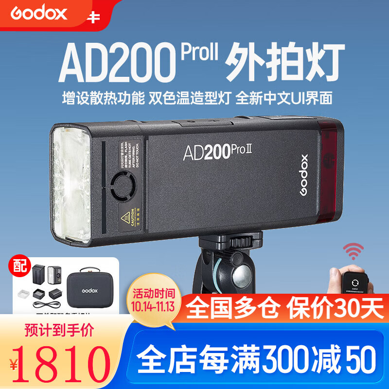 Godox 神牛 AD200proII二代闪光灯外拍补光灯高速同步TTL频闪便携摄影补光灯户