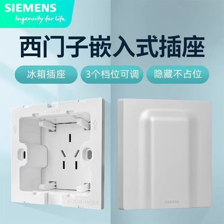 SIEMENS 西门子 嵌入式插座厨房冰箱插座隐形五孔86型替换内嵌式墙壁插座 18.3