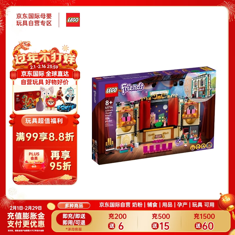 LEGO 乐高 积木玩具 好朋友系列 41714 安德里亚的戏剧学校 8岁+ 新年礼物 553.52