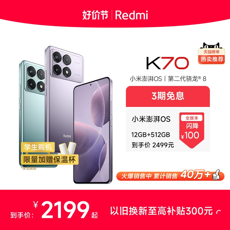 【3期免息 学生限量赠保温杯】Redmi K70红米手机小米手机官方旗舰店红米k70