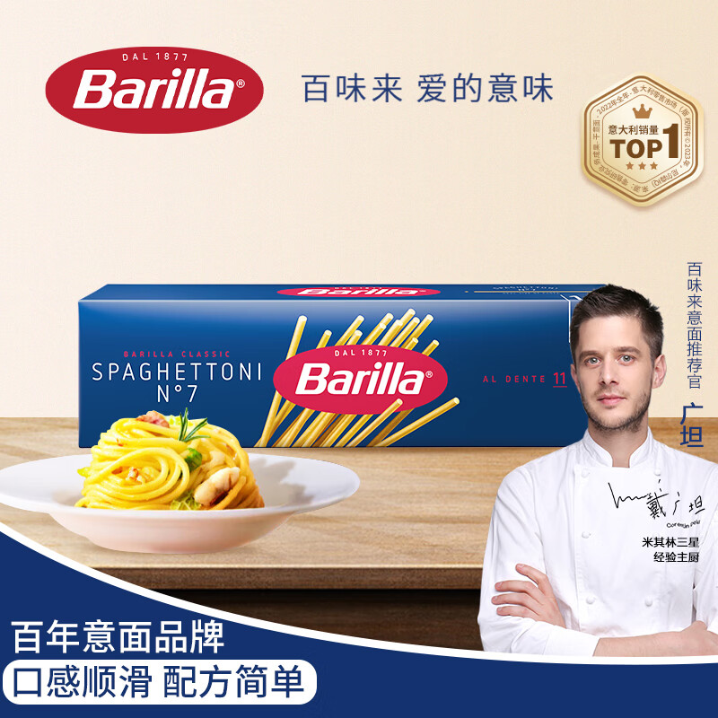 Barilla 百味来 直形意面意大利面粗面#7 1kg家庭餐饮量贩装 ￥23.61