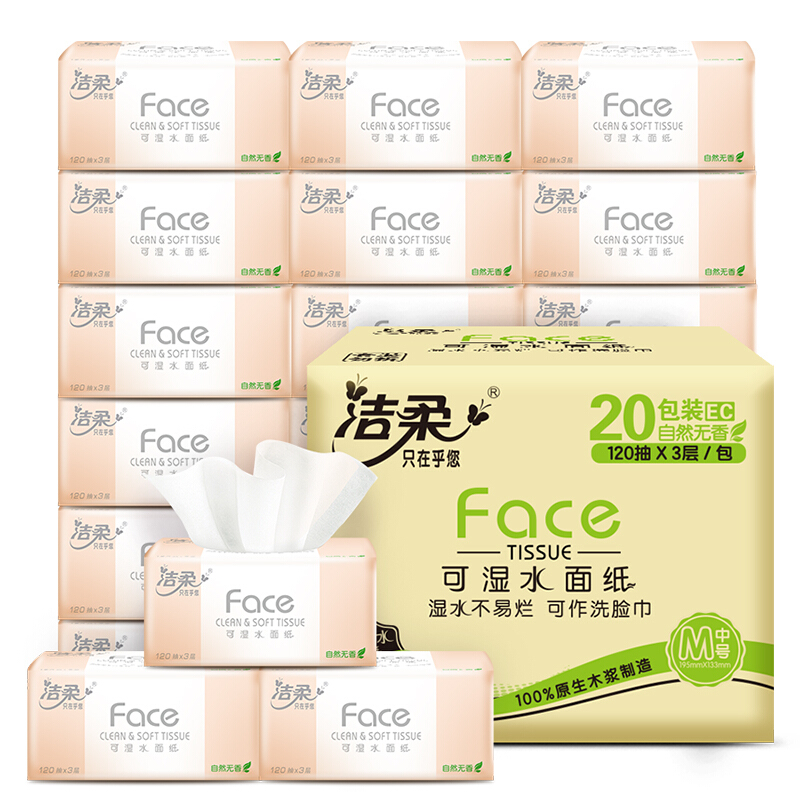 C&S 洁柔 抽纸 粉Face 柔韧3层120抽*20包 可湿水面巾纸 100%原生木浆 整箱 44.9元