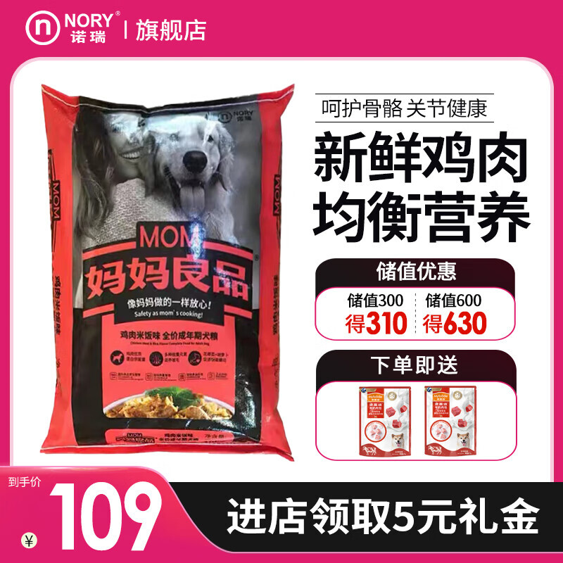 NORY 诺瑞 小中大型犬通用型 成犬粮 10kg 95.9元（需用券）