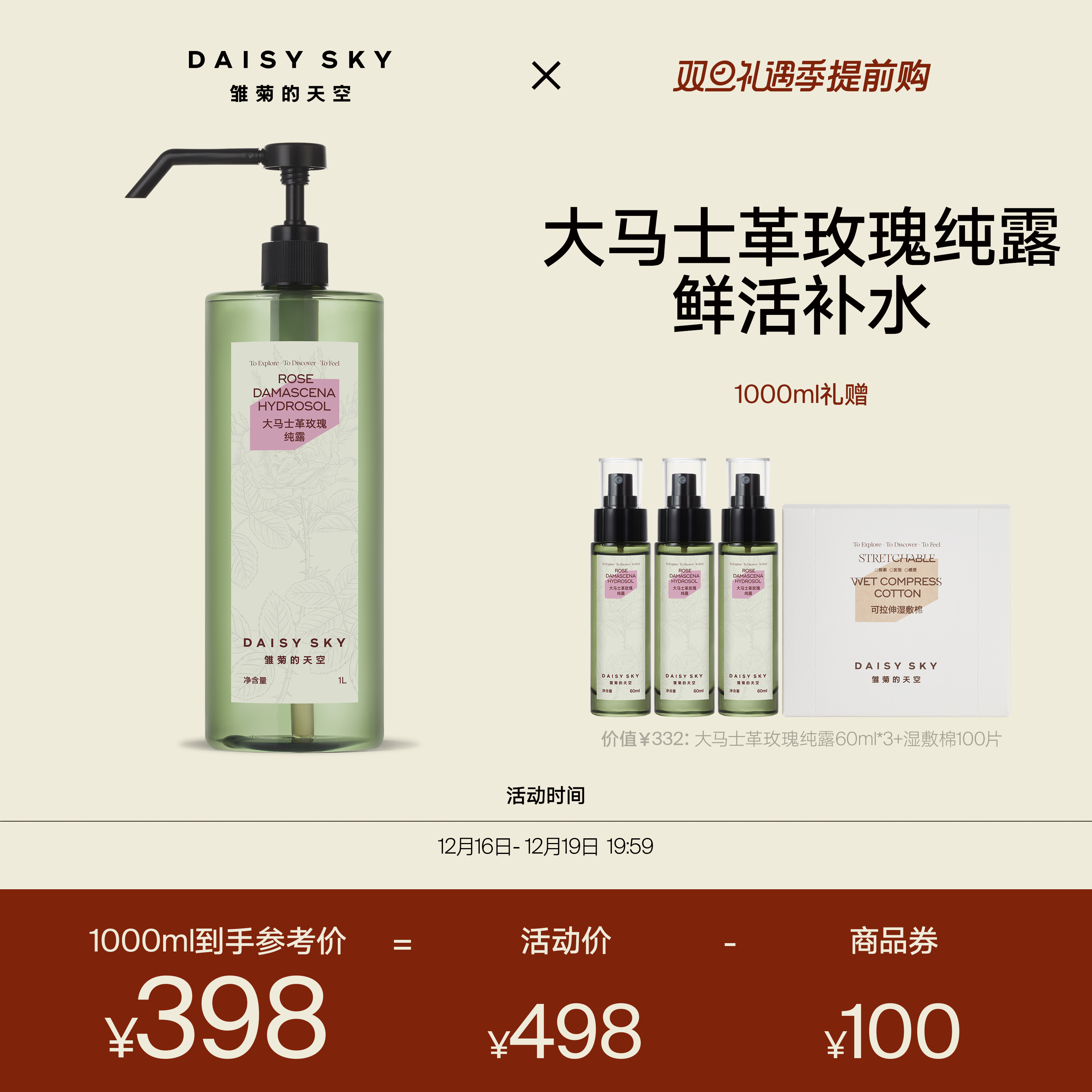 DAISY SKY 雏菊的天空 大马士革玫瑰纯露 108元（需用券）