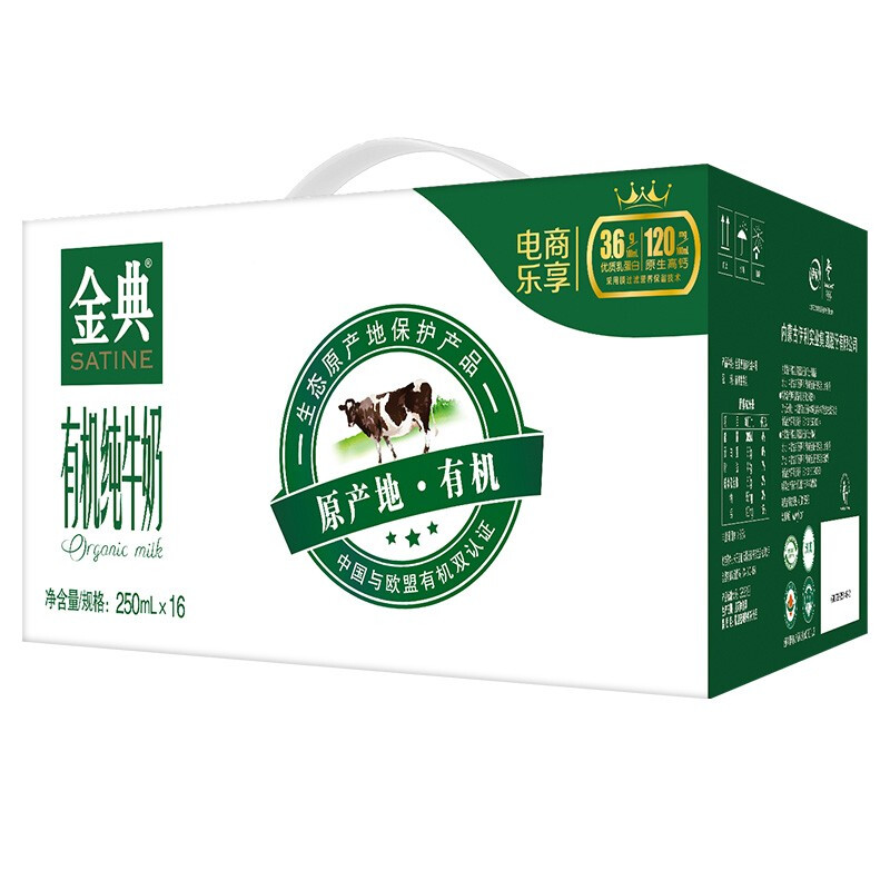 SATINE 金典 伊利金典有机纯牛奶250ml*16盒/箱 有机牧场 48.05元（需买2件，需用