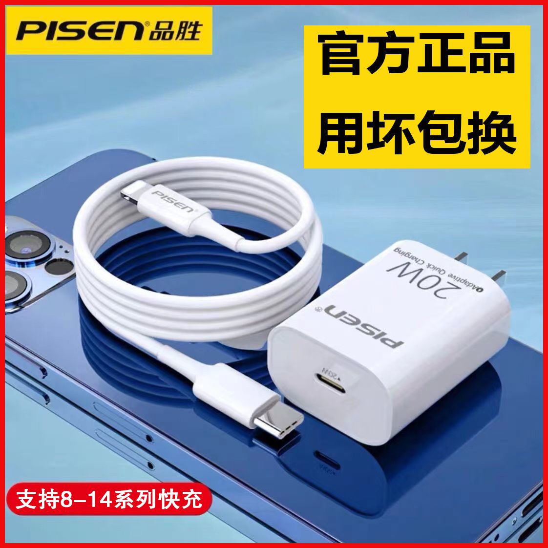 PISEN 品胜 iPhone14充电器头20w快充PD线苹果XR/XSMAX数据线充电头8P/12 16.9元