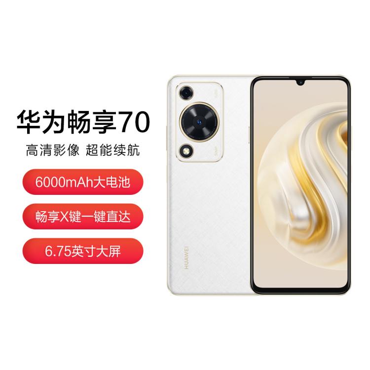 HUAWEI 华为 畅享 70 6000mAh大电池 长续航 畅享X键一键直达鸿蒙智能手机 969元