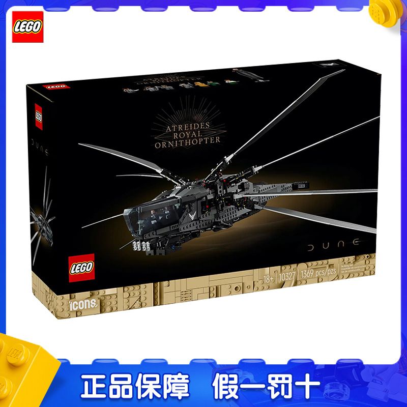 百亿补贴：LEGO 乐高 积木 ICONS系列 10327沙丘皇家扑翼机 677元