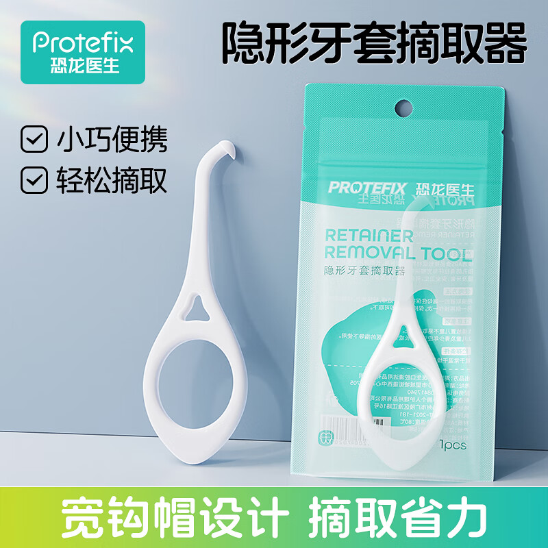 恐龙医生 PROTEFIX 隐形牙套摘取器 9.41元