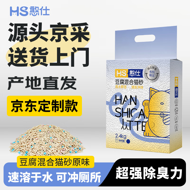 憨仕 猫砂混合豆腐猫砂除臭原味2.4kg*1混合砂高分子吸水 12.9元（需用券）