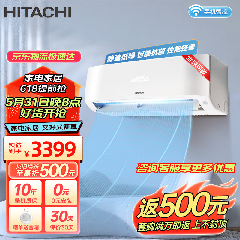 HITACHI 日立 全直流变频冷暖家用卧室空调挂机 低噪 智能Wifi 壁挂式空调-CH系