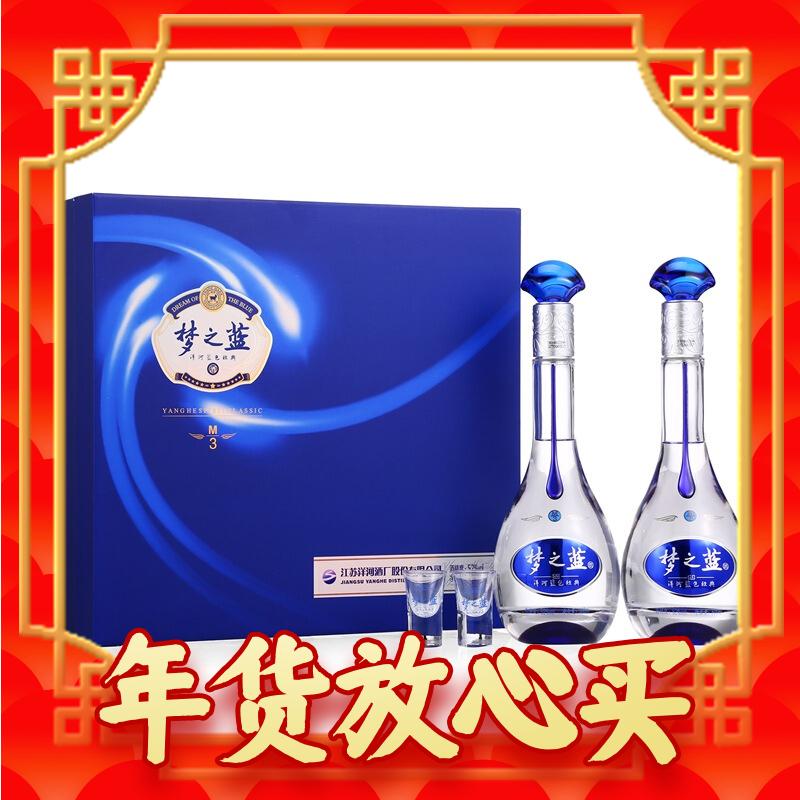 礼遇季：YANGHE 洋河 梦之蓝 M3 52%vol 浓香型白酒 500ml*2瓶 礼盒装 750元包邮（