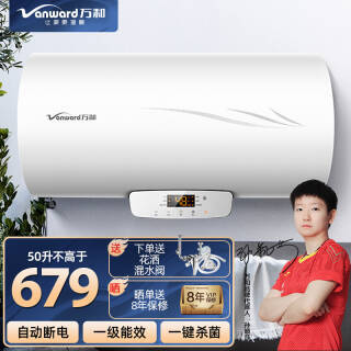 plus会员vanward万和e50q2ty1020储水式电热水器50l2000w659元包邮