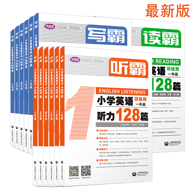 《小学英语年级听霸》（年级任选） 44.8元包邮